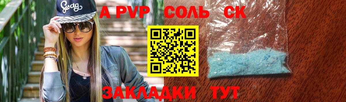 A-PVP VHQ  A-PVP кристаллы  Вход с VPN  Лабинск 