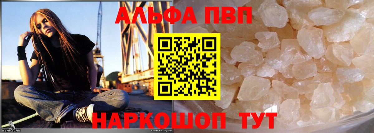 Alpha-PVP Соль Лабинск