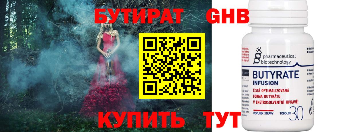 Лабинск  Бутират бутик  Вход с VPN 