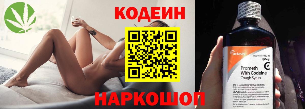 Кодеиновый сироп Lean напиток Lean (лин) Лабинск
