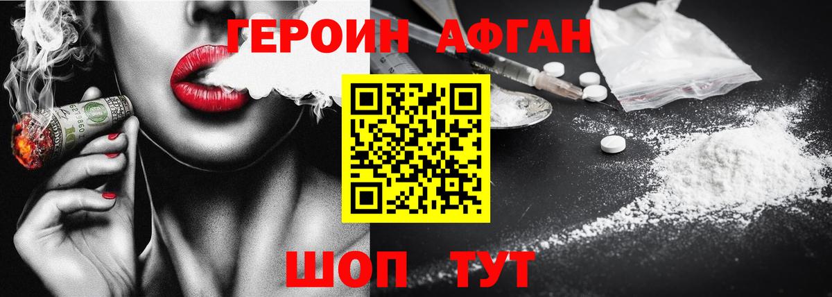 Лабинск  ГЕРОИН Heroin  Вход с VPN 