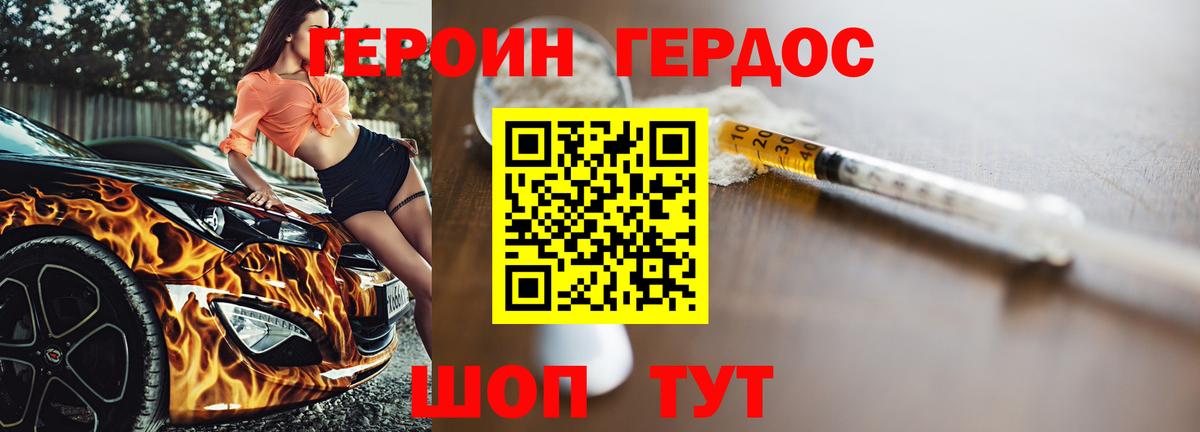 ГЕРОИН VHQ Лабинск