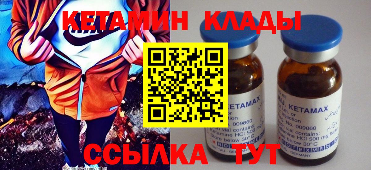 Кетамин VHQ  Вход с VPN  Лабинск 