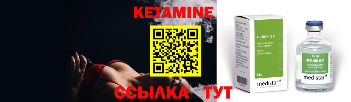 КЕТАМИН ketamine Лабинск