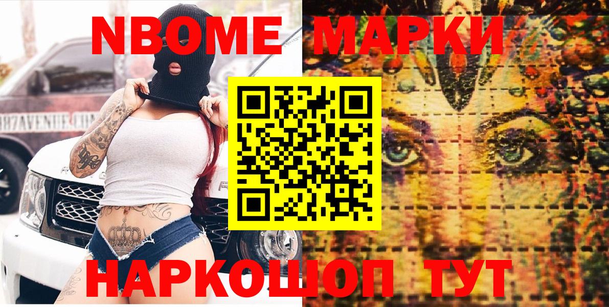 Лабинск  Марки N-bome  Вход с VPN  Марки NBOMe 1500мкг 